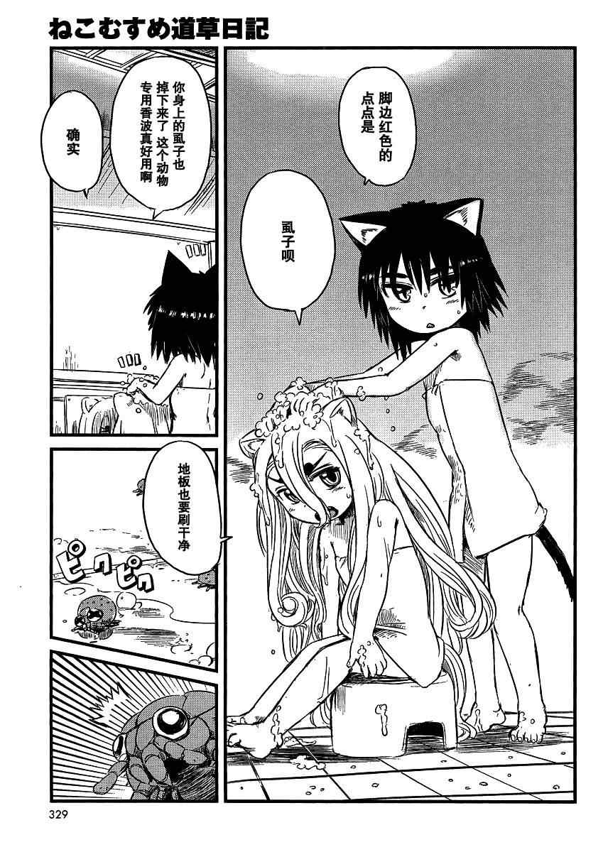 《猫儿少女的道草日记》漫画最新章节第32话免费下拉式在线观看章节第【17】张图片