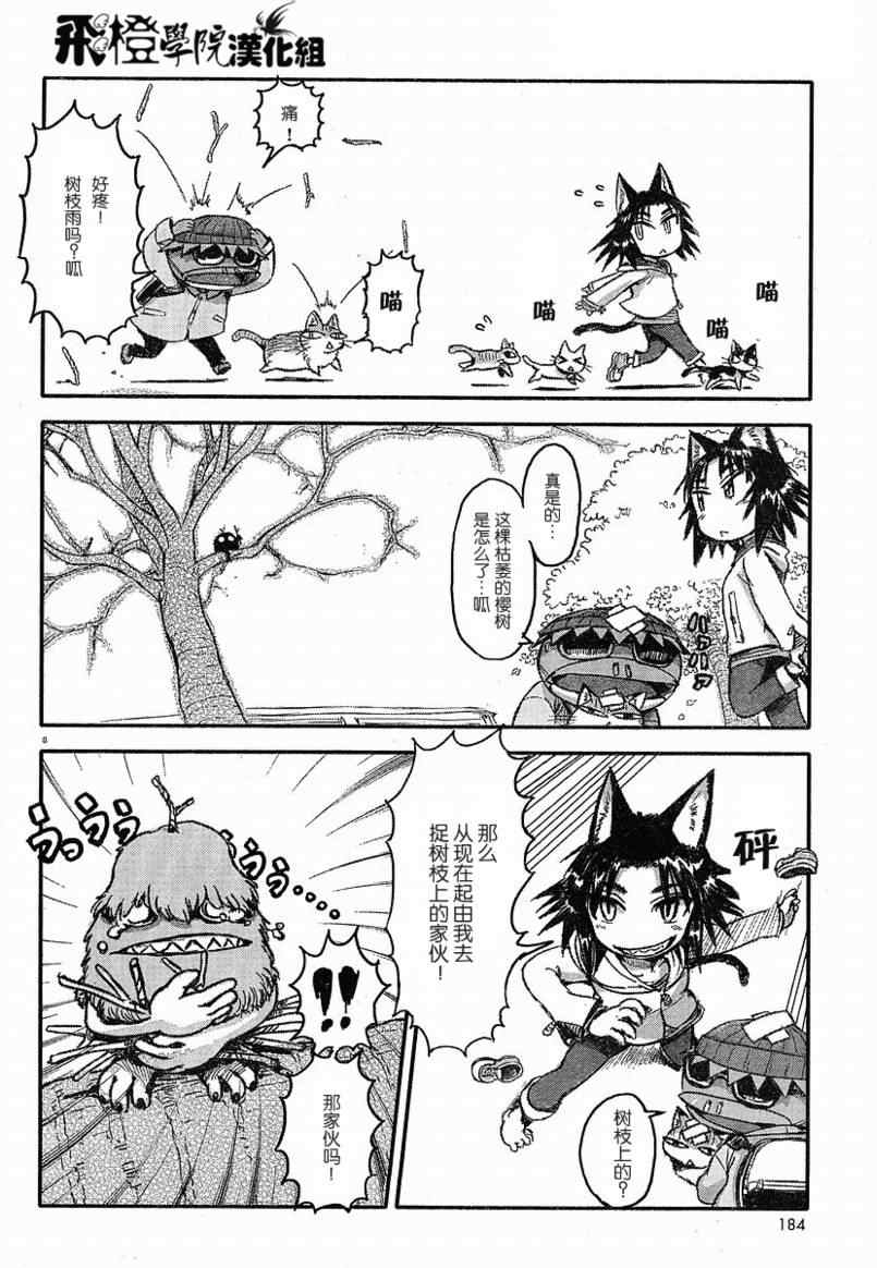 《猫儿少女的道草日记》漫画最新章节第1话免费下拉式在线观看章节第【8】张图片