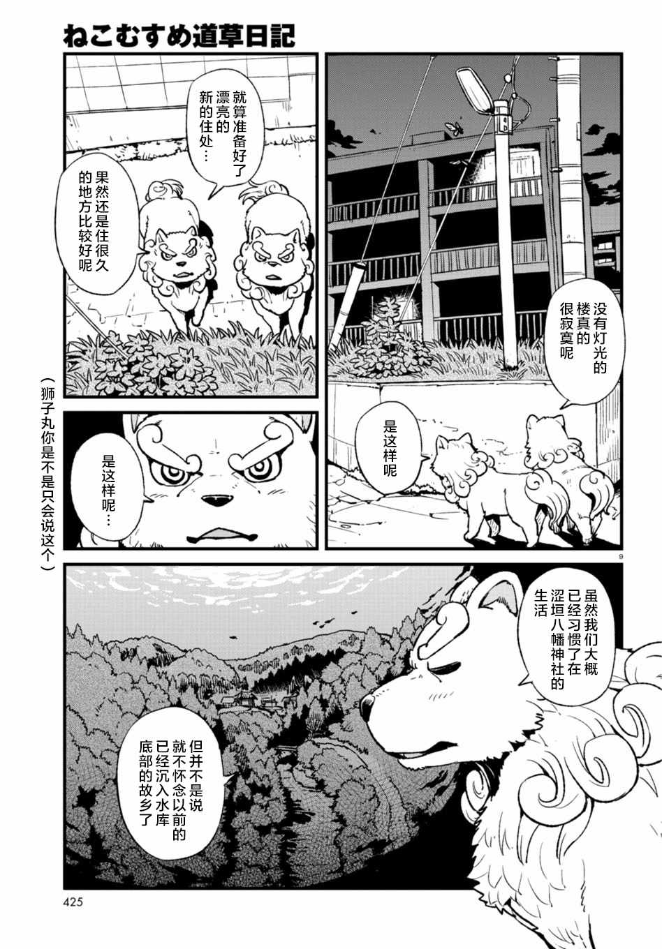 《猫儿少女的道草日记》漫画最新章节第108话免费下拉式在线观看章节第【9】张图片