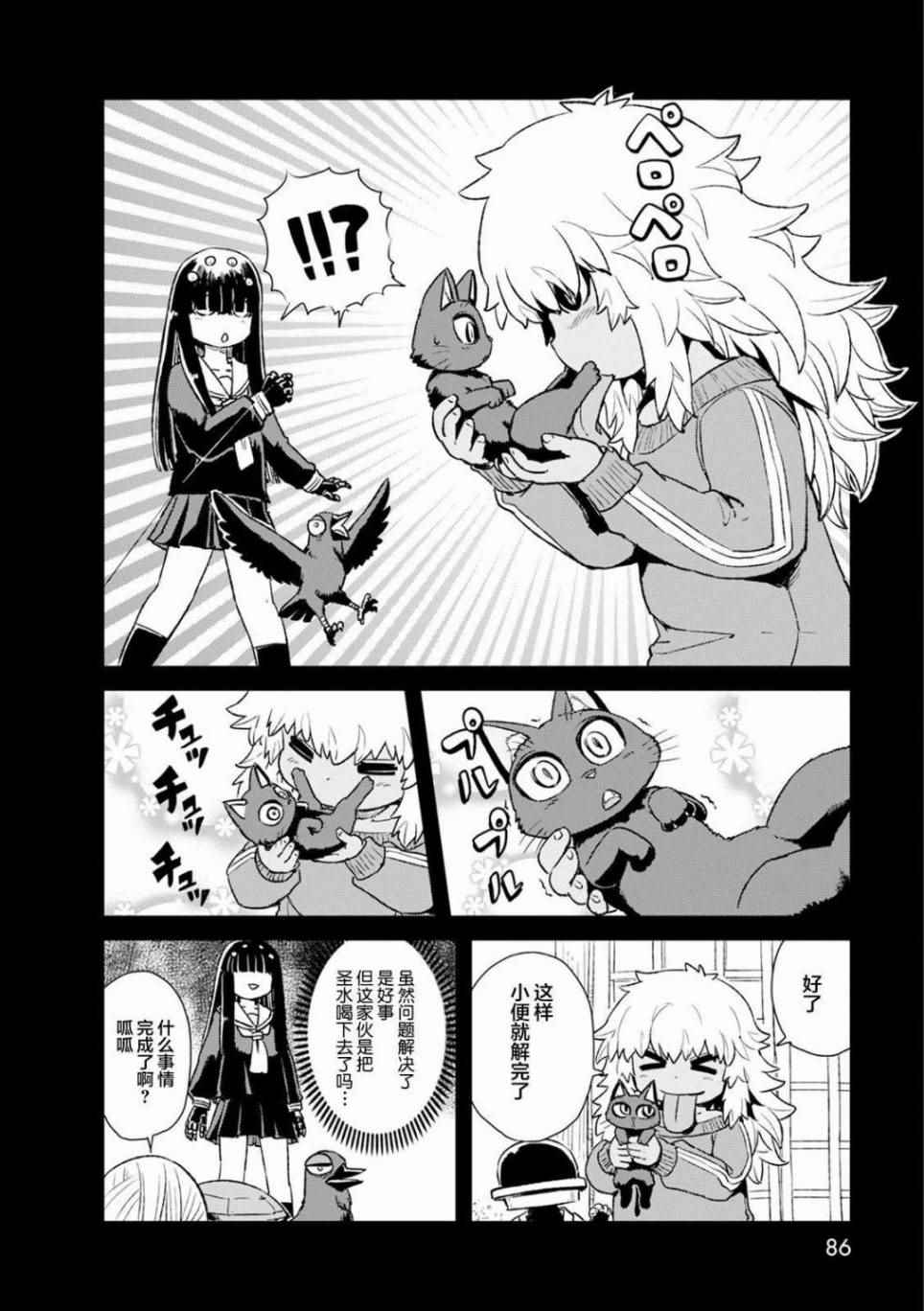 《猫儿少女的道草日记》漫画最新章节第83话免费下拉式在线观看章节第【21】张图片