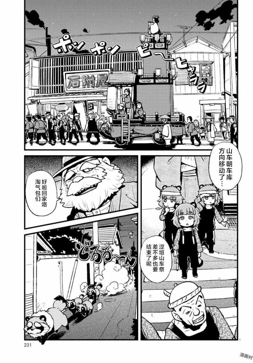 《猫儿少女的道草日记》漫画最新章节第106话免费下拉式在线观看章节第【1】张图片