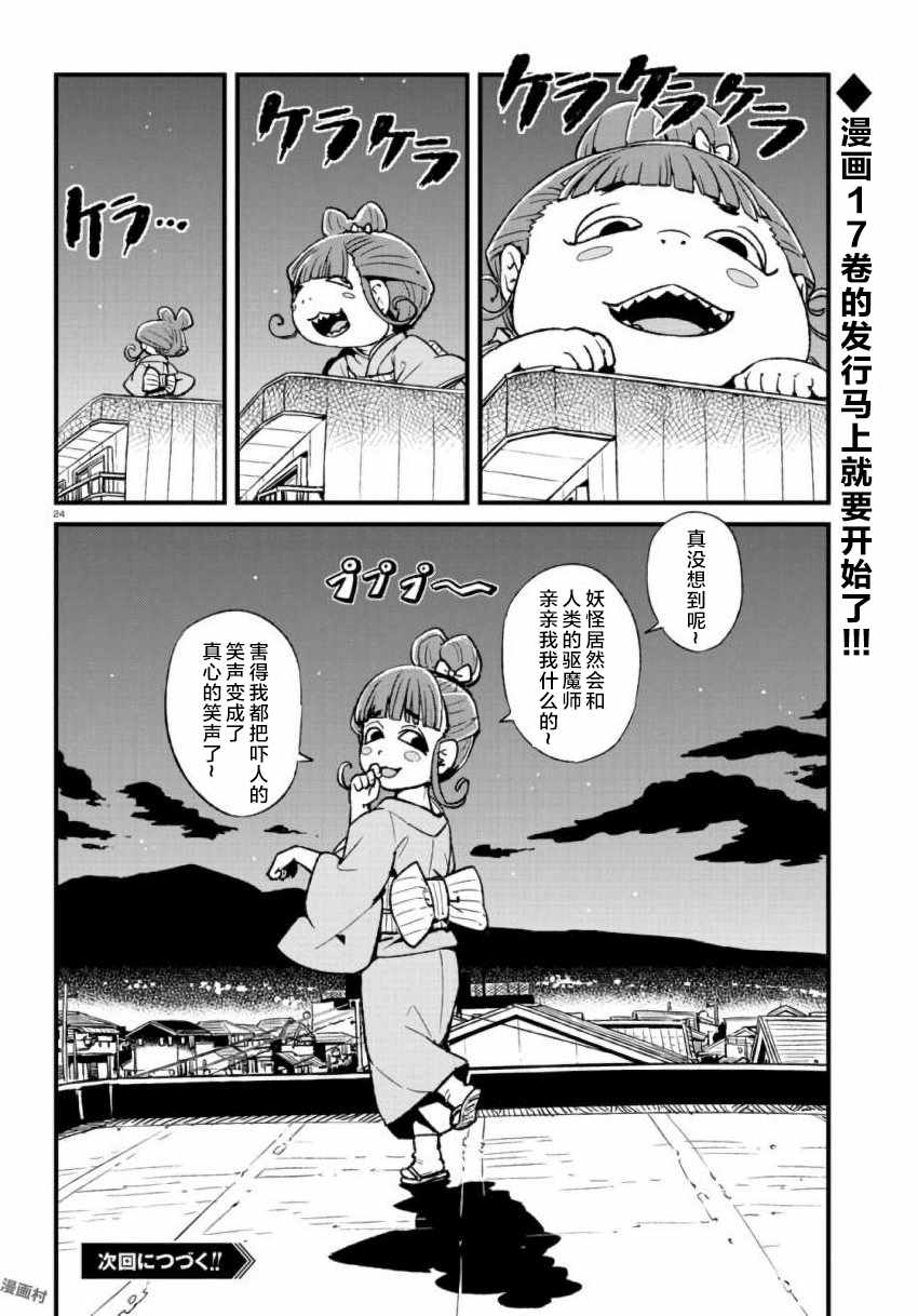 《猫儿少女的道草日记》漫画最新章节第106话免费下拉式在线观看章节第【24】张图片