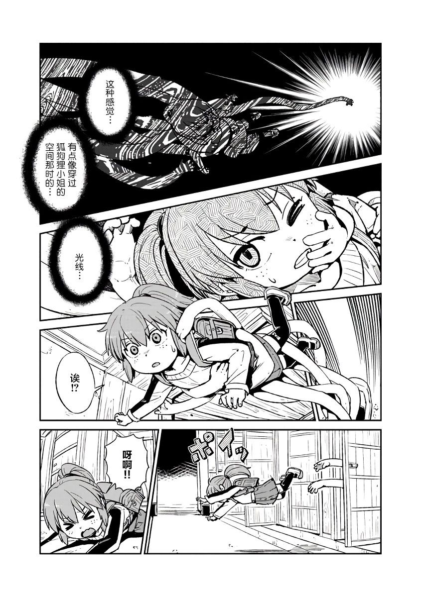 《猫儿少女的道草日记》漫画最新章节第122话免费下拉式在线观看章节第【27】张图片