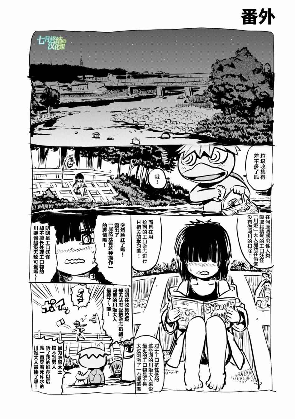 《猫儿少女的道草日记》漫画最新章节第57话免费下拉式在线观看章节第【1】张图片