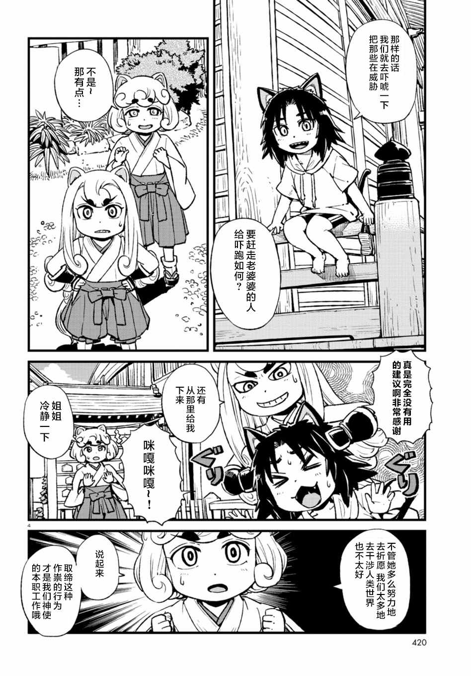 《猫儿少女的道草日记》漫画最新章节第108话免费下拉式在线观看章节第【4】张图片