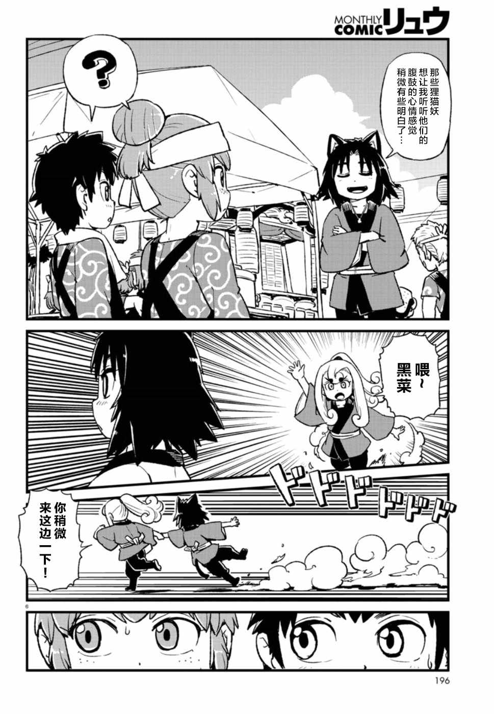 《猫儿少女的道草日记》漫画最新章节第101话免费下拉式在线观看章节第【6】张图片