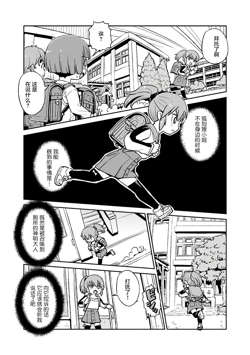 《猫儿少女的道草日记》漫画最新章节第122话免费下拉式在线观看章节第【19】张图片