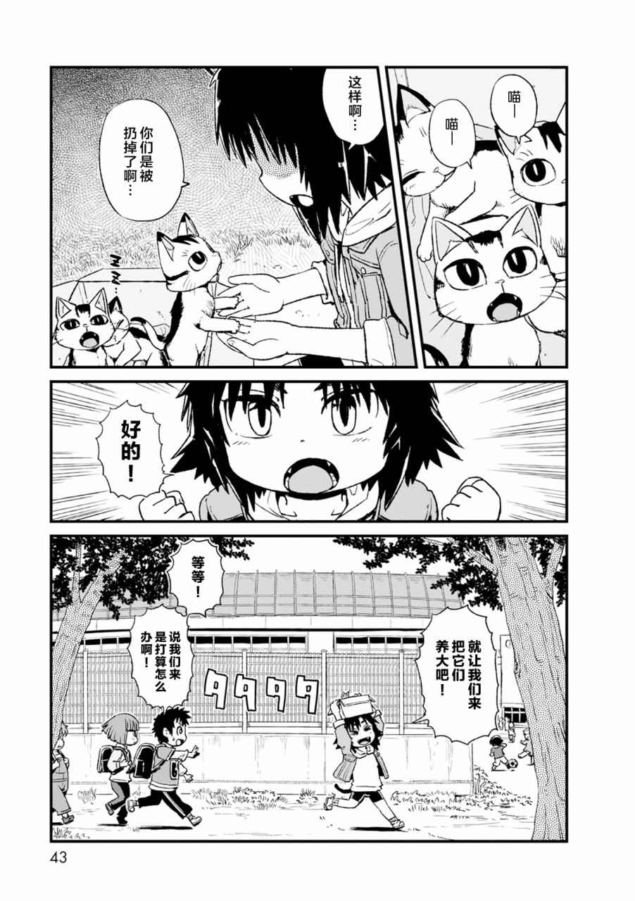 《猫儿少女的道草日记》漫画最新章节第82话免费下拉式在线观看章节第【3】张图片