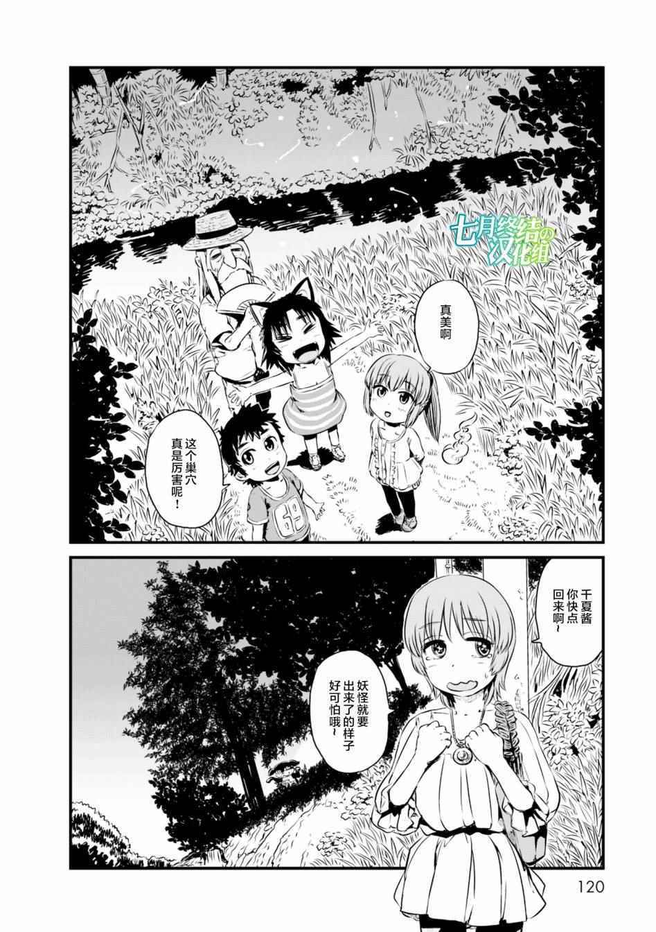 《猫儿少女的道草日记》漫画最新章节第58话免费下拉式在线观看章节第【24】张图片