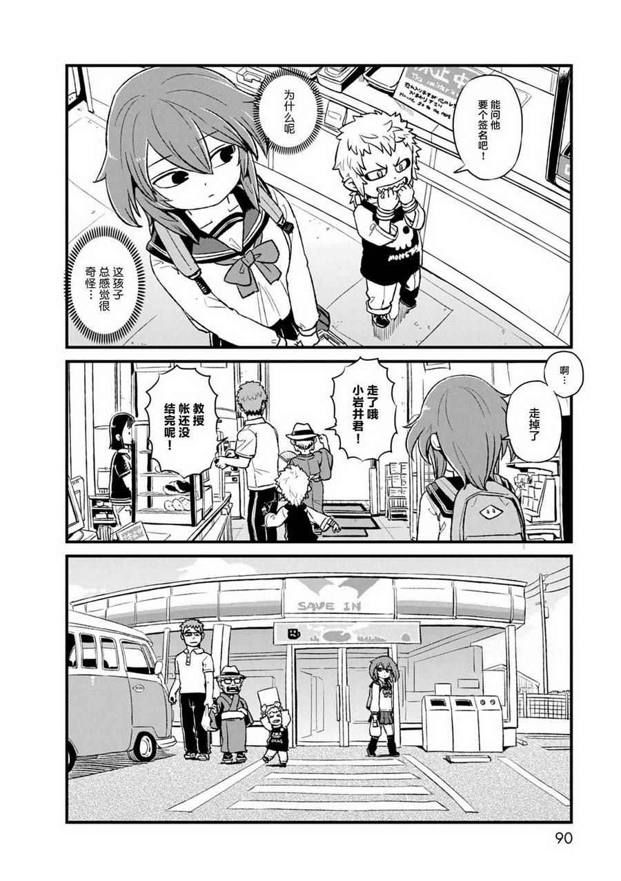 《猫儿少女的道草日记》漫画最新章节第90话免费下拉式在线观看章节第【8】张图片