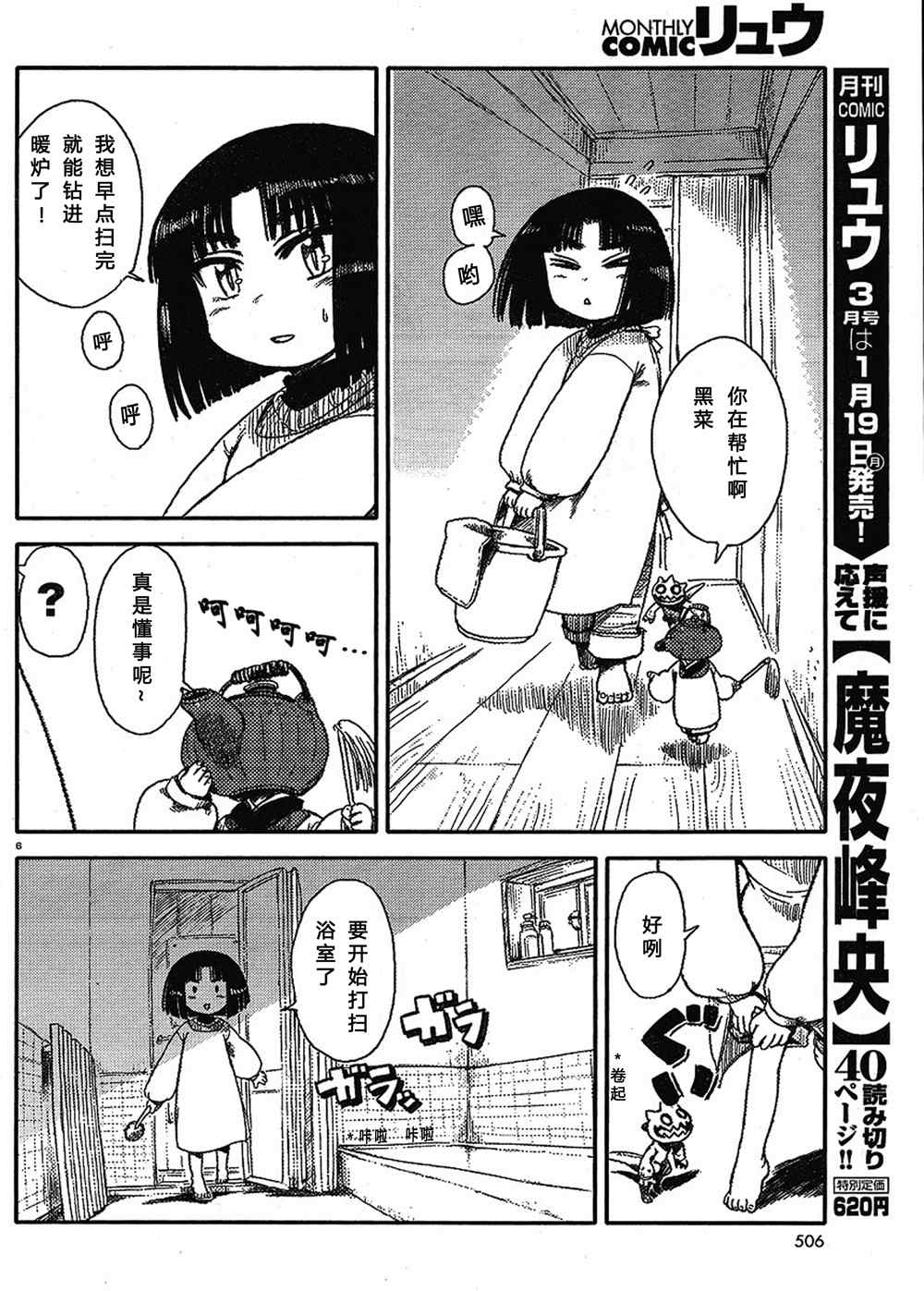 《猫儿少女的道草日记》漫画最新章节第9话免费下拉式在线观看章节第【6】张图片