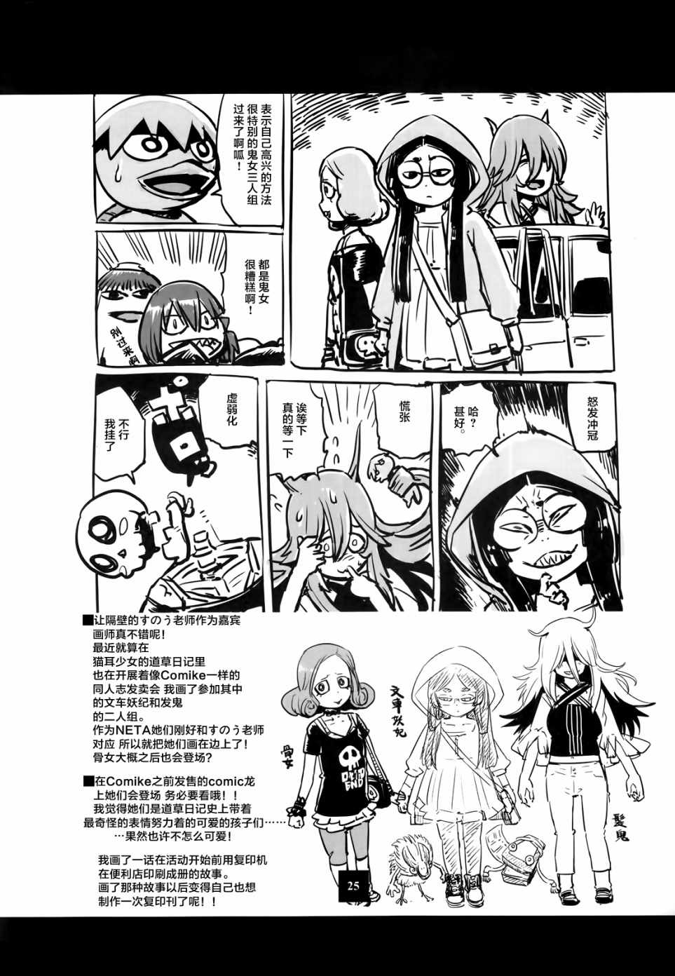 《猫儿少女的道草日记》漫画最新章节猫娘道草日记 C93官方同人免费下拉式在线观看章节第【25】张图片