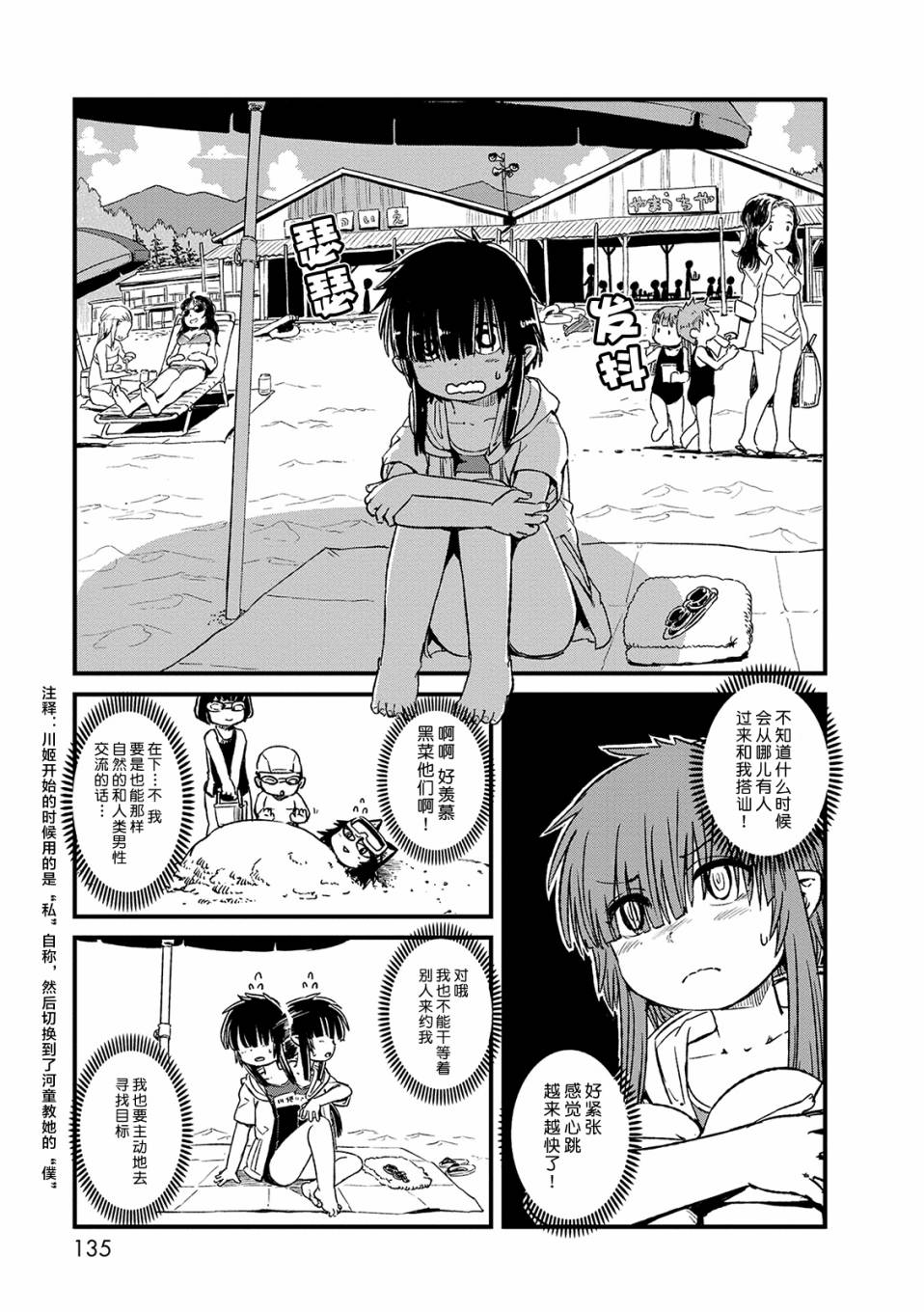 《猫儿少女的道草日记》漫画最新章节第73话免费下拉式在线观看章节第【7】张图片