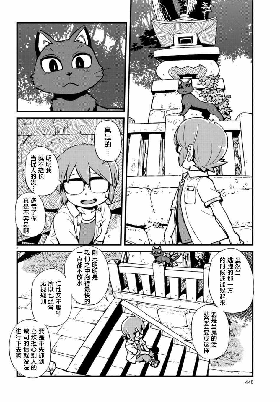 《猫儿少女的道草日记》漫画最新章节第107话免费下拉式在线观看章节第【4】张图片