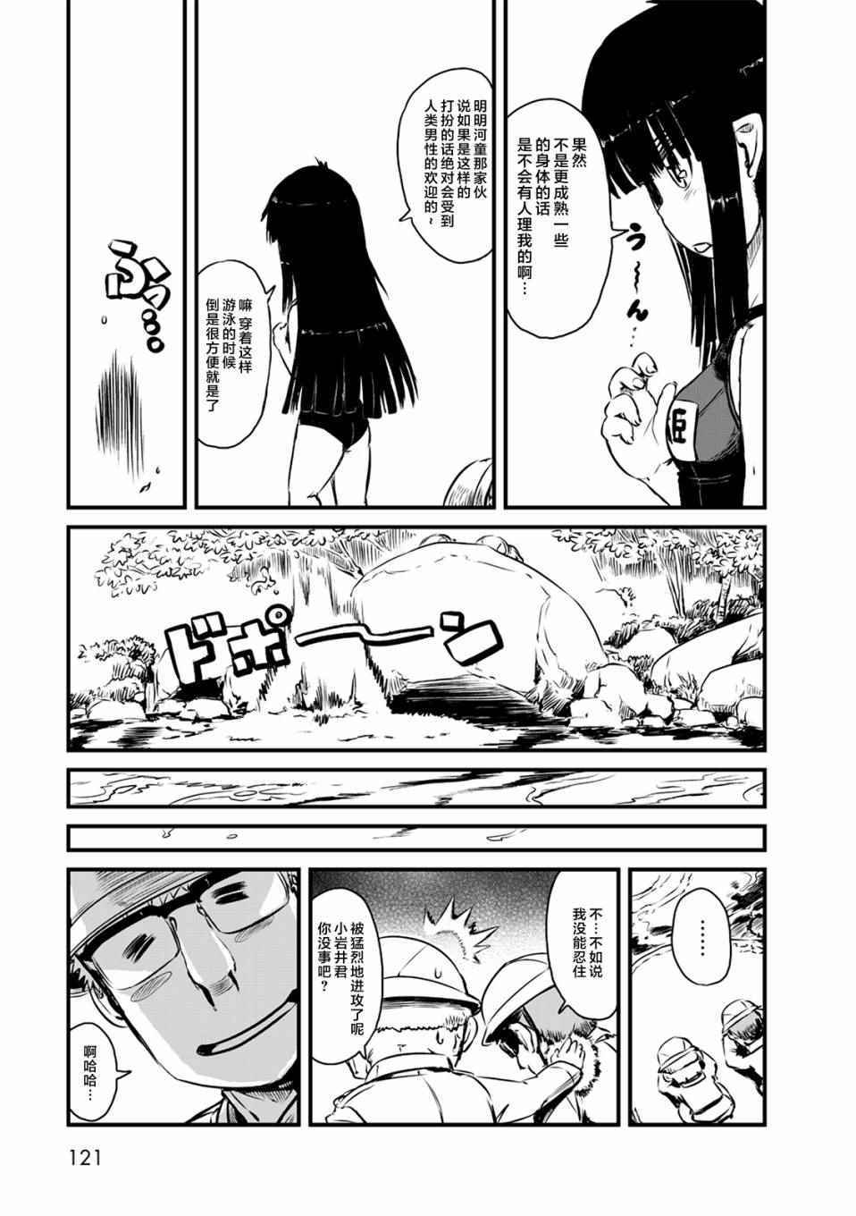 《猫儿少女的道草日记》漫画最新章节第65话免费下拉式在线观看章节第【11】张图片