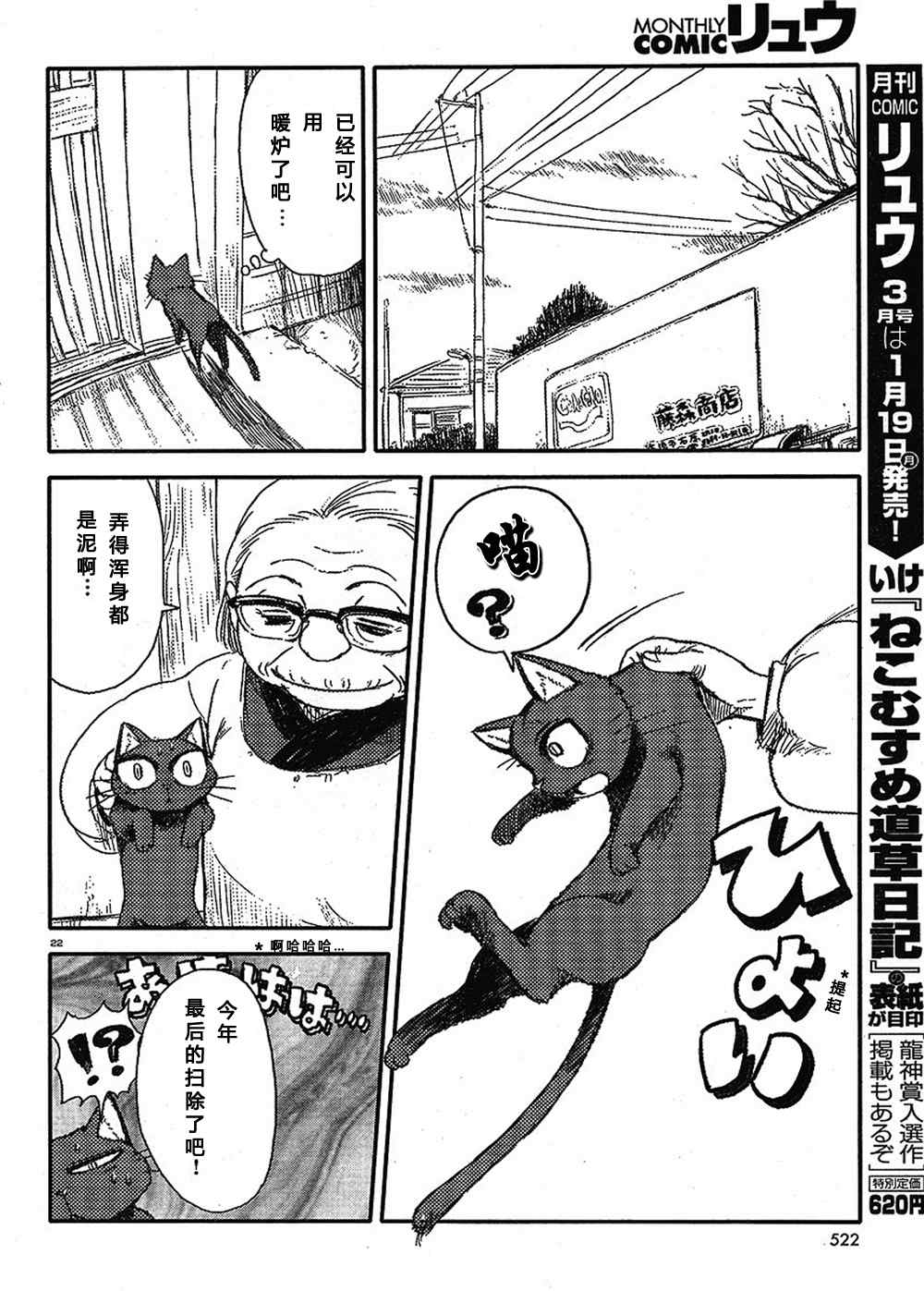 《猫儿少女的道草日记》漫画最新章节第9话免费下拉式在线观看章节第【23】张图片