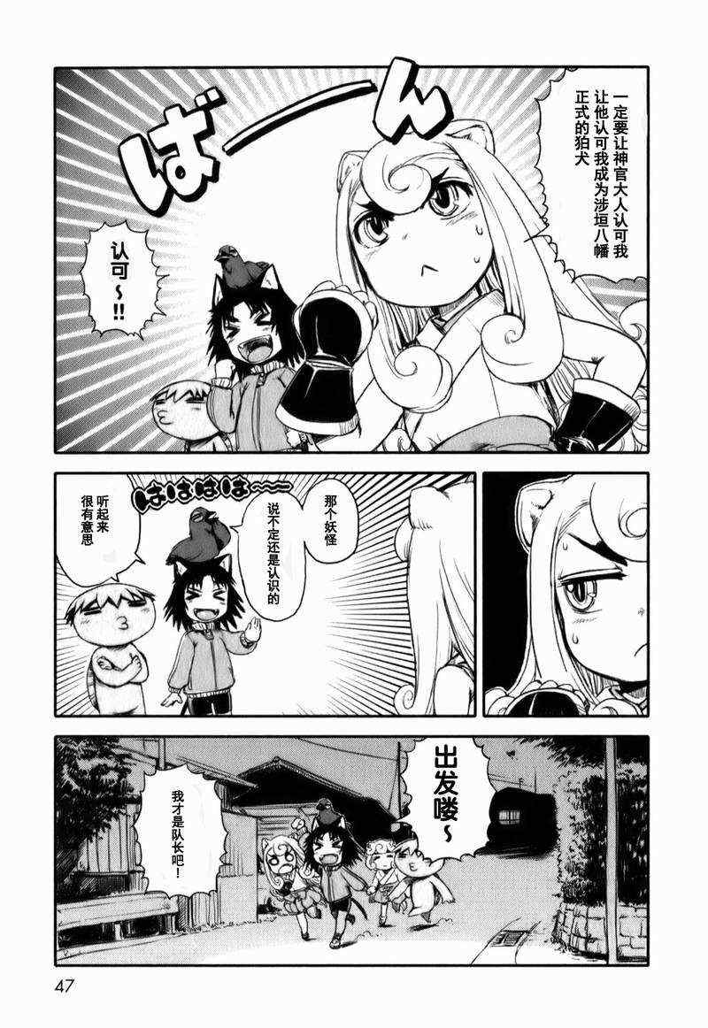 《猫儿少女的道草日记》漫画最新章节第14话免费下拉式在线观看章节第【21】张图片