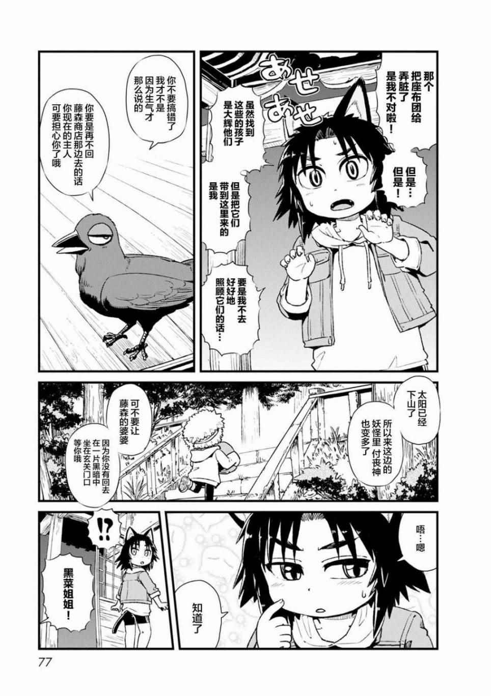 《猫儿少女的道草日记》漫画最新章节第83话免费下拉式在线观看章节第【11】张图片