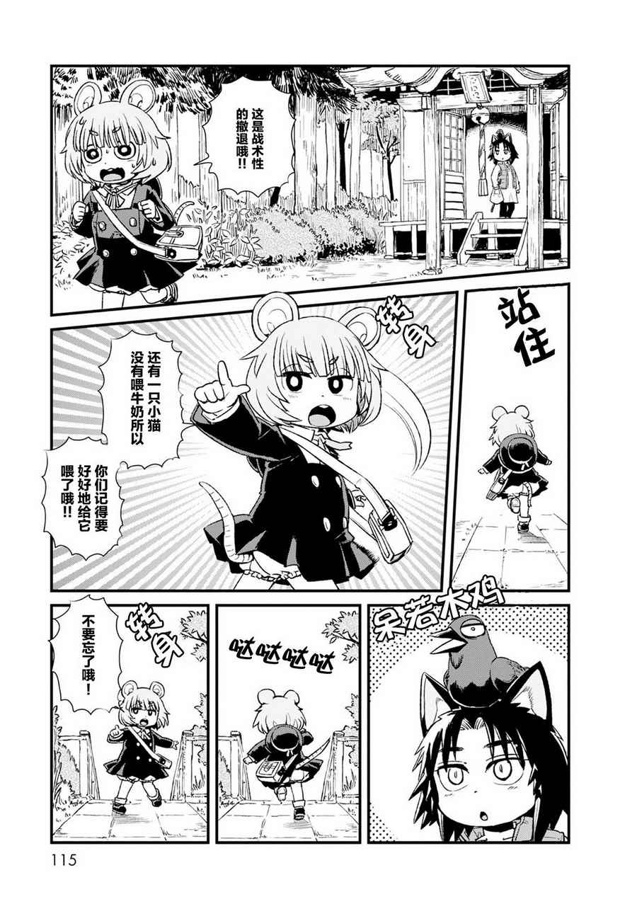 《猫儿少女的道草日记》漫画最新章节第84话免费下拉式在线观看章节第【23】张图片