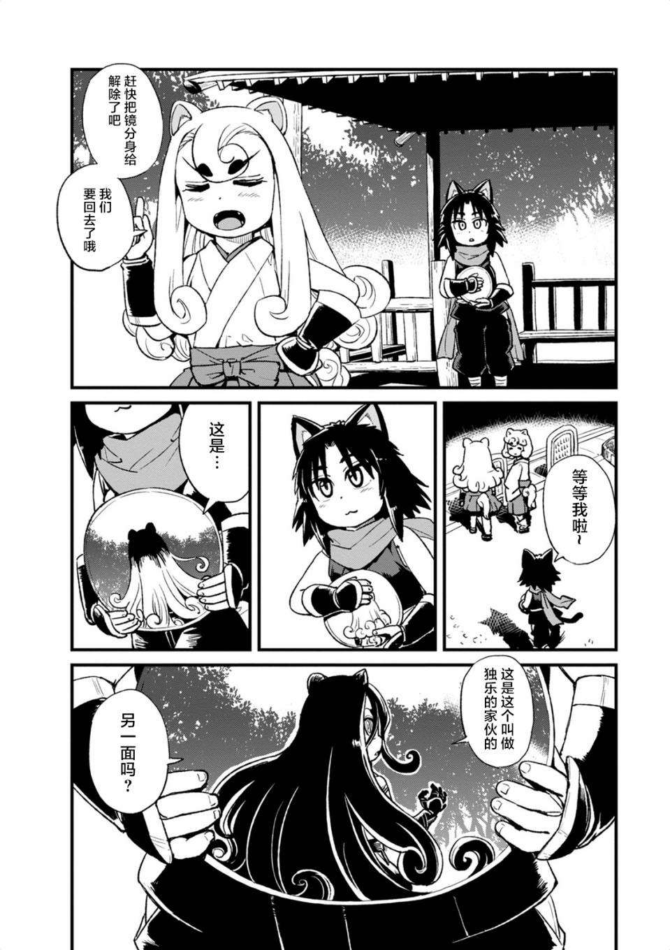 《猫儿少女的道草日记》漫画最新章节第97话免费下拉式在线观看章节第【22】张图片