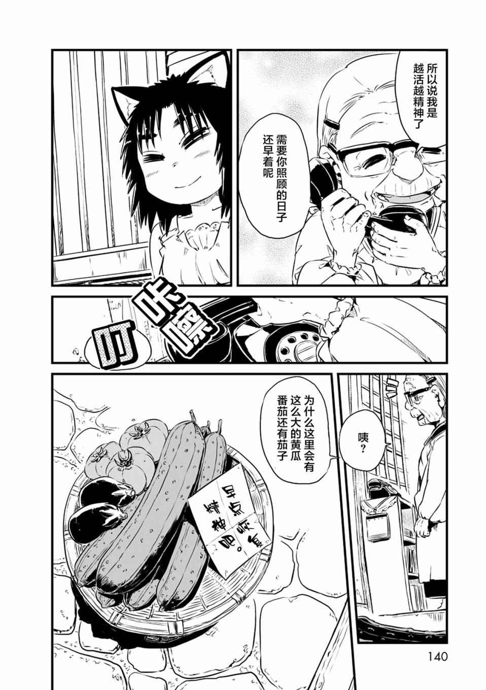 《猫儿少女的道草日记》漫画最新章节第59话免费下拉式在线观看章节第【19】张图片