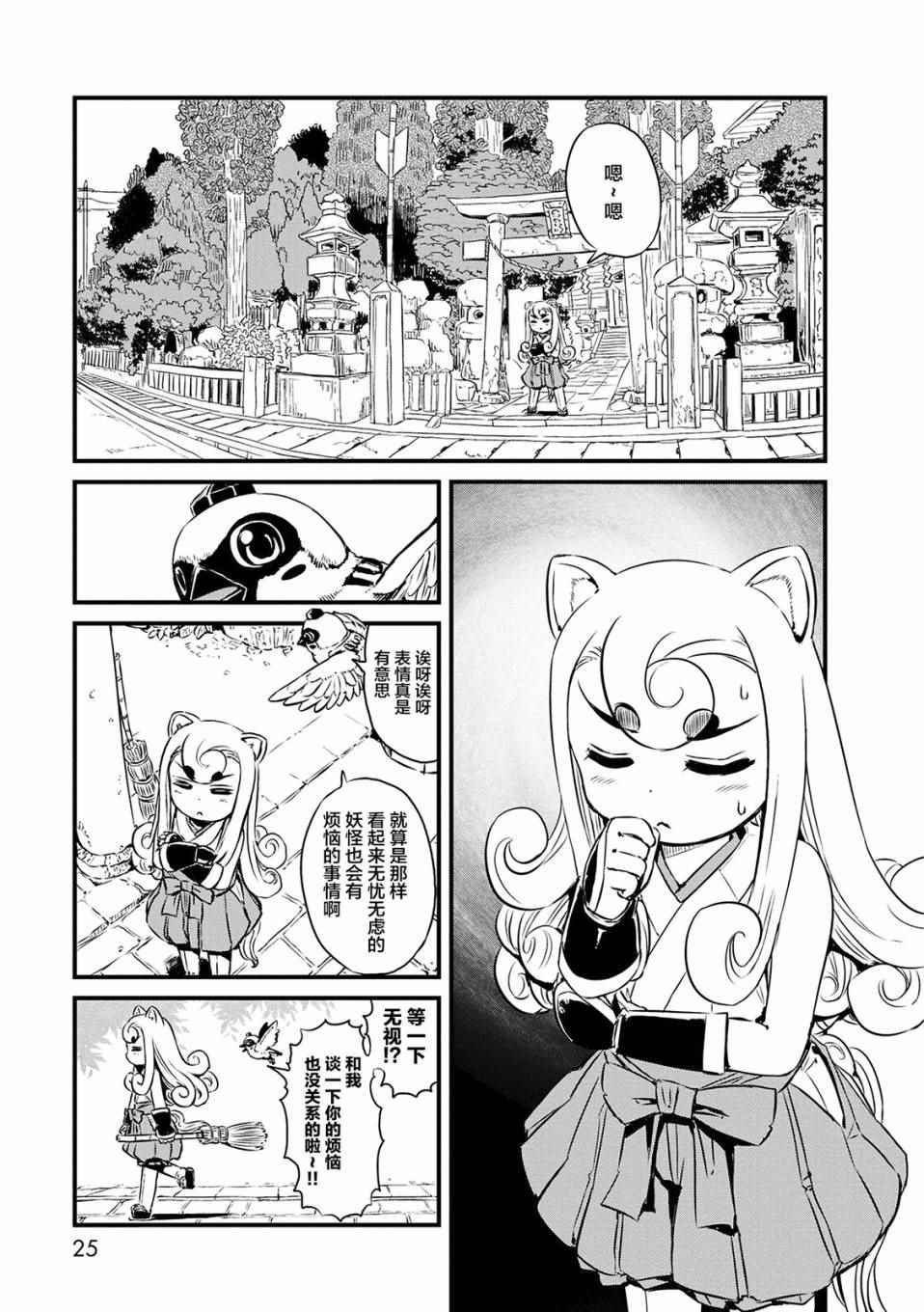 《猫儿少女的道草日记》漫画最新章节第68话免费下拉式在线观看章节第【11】张图片