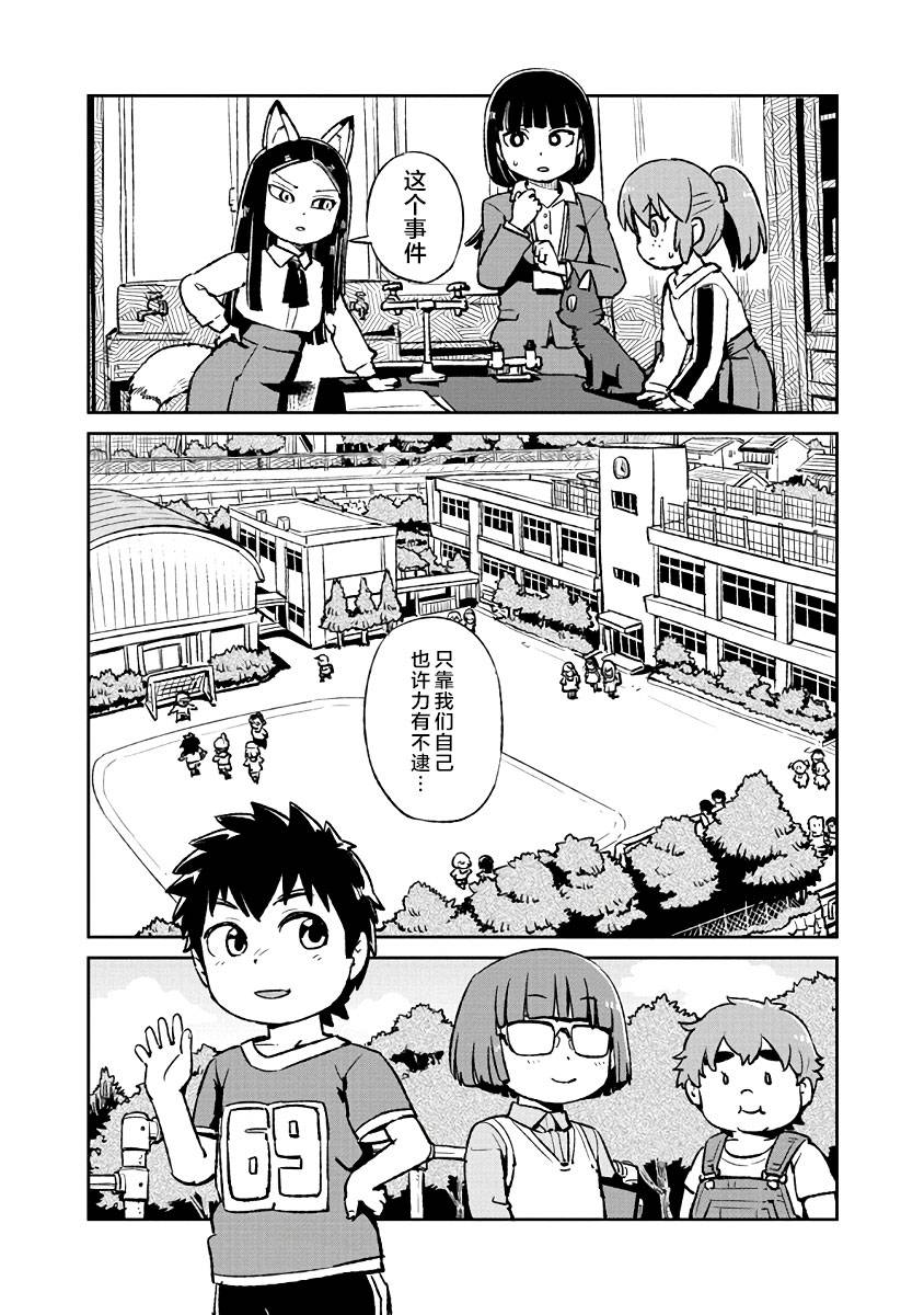 《猫儿少女的道草日记》漫画最新章节第121话免费下拉式在线观看章节第【28】张图片