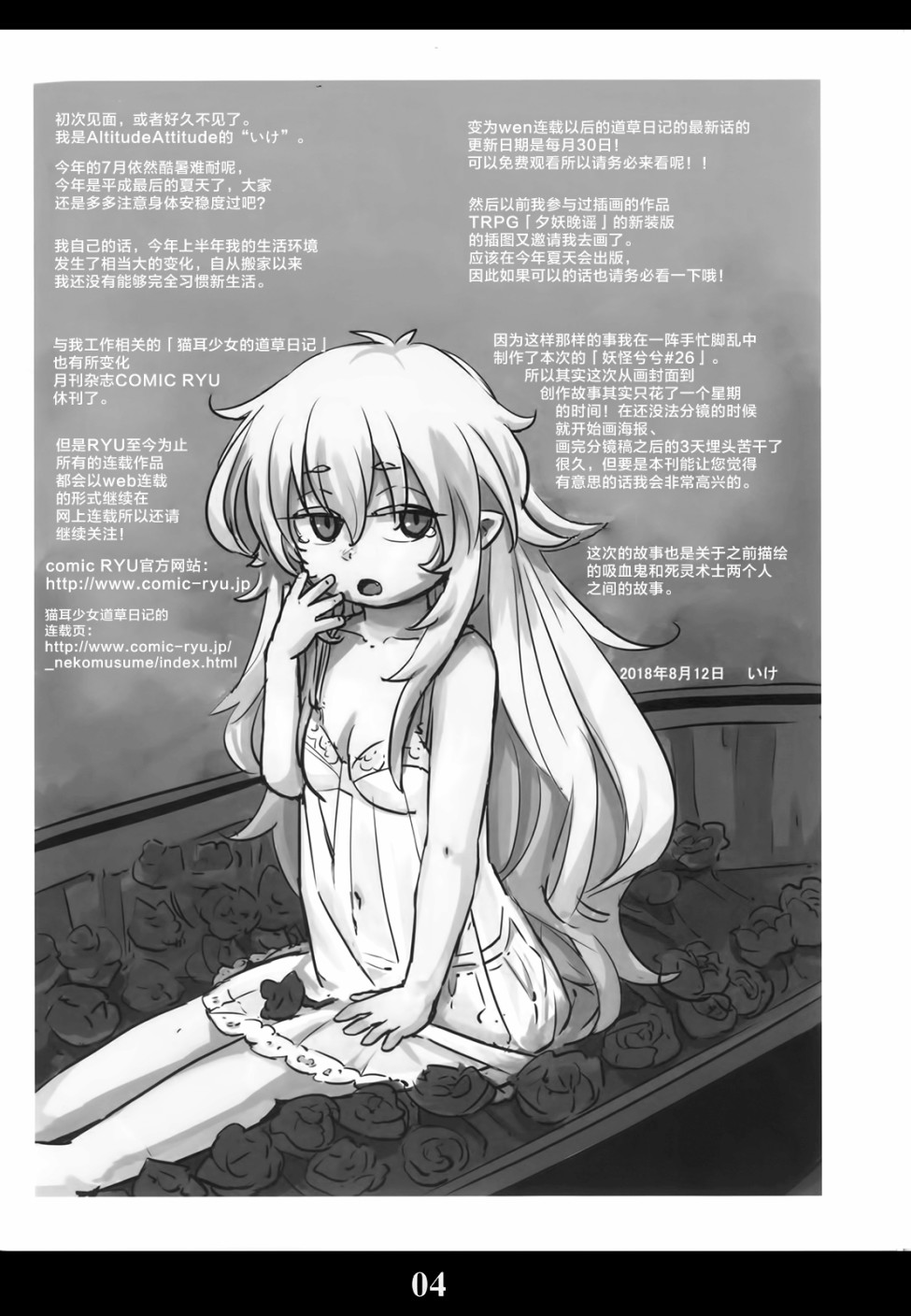 《猫儿少女的道草日记》漫画最新章节猫娘道草日记 C94官方同人免费下拉式在线观看章节第【3】张图片