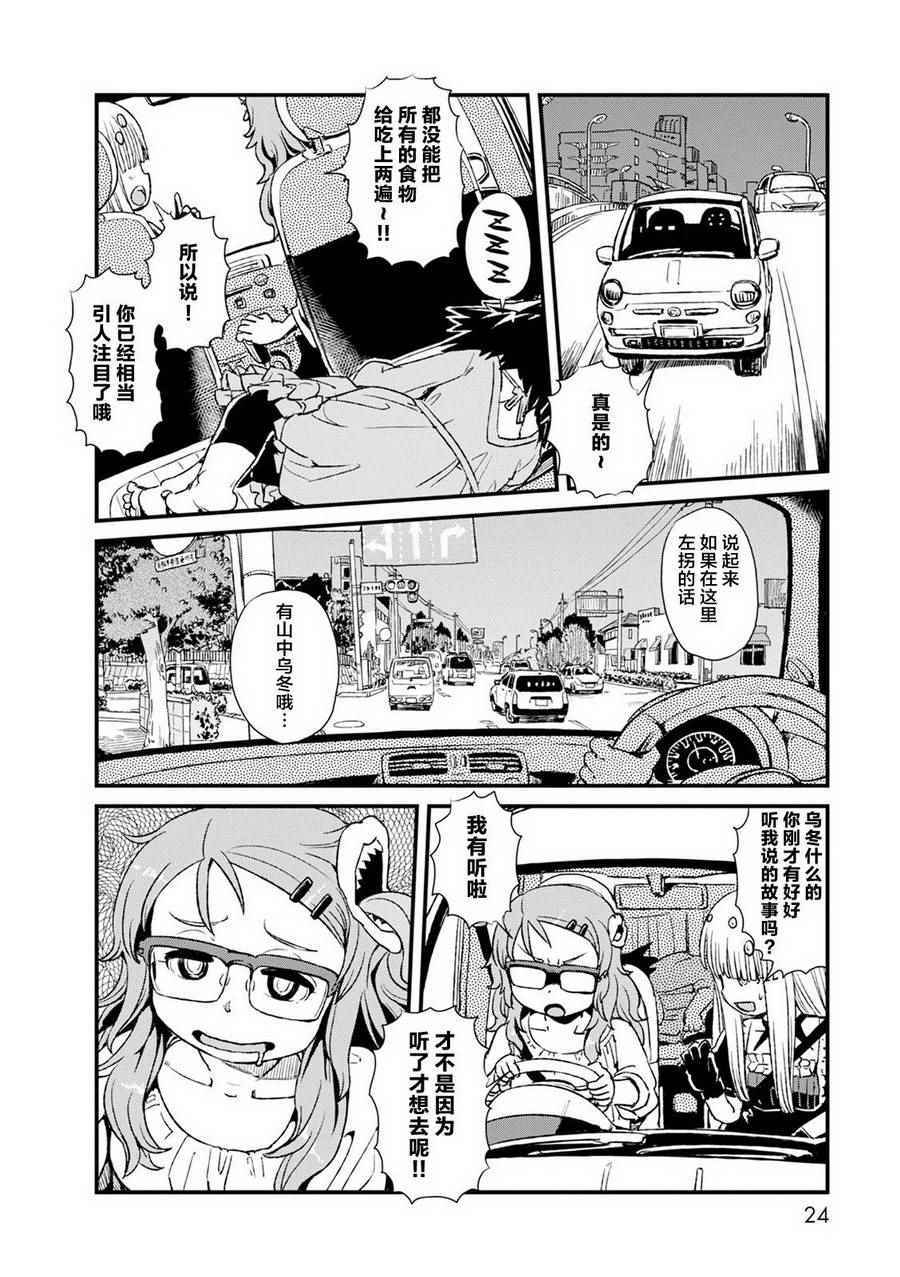 《猫儿少女的道草日记》漫画最新章节第80话免费下拉式在线观看章节第【24】张图片