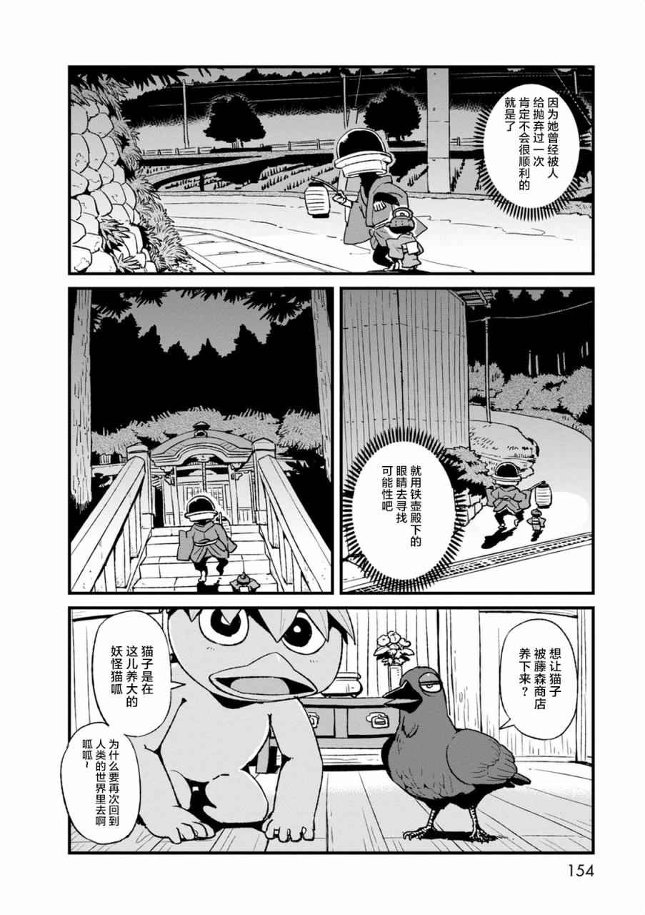 《猫儿少女的道草日记》漫画最新章节第99话免费下拉式在线观看章节第【18】张图片