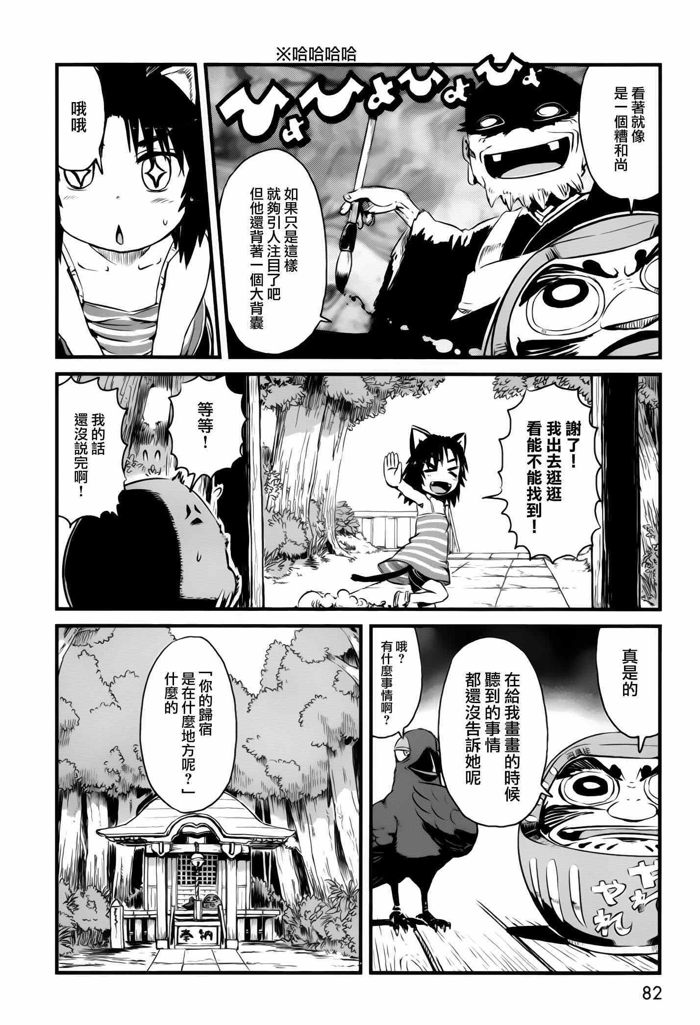 《猫儿少女的道草日记》漫画最新章节第46话免费下拉式在线观看章节第【2】张图片