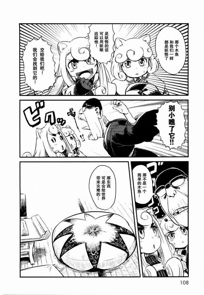 《猫儿少女的道草日记》漫画最新章节第23话免费下拉式在线观看章节第【6】张图片