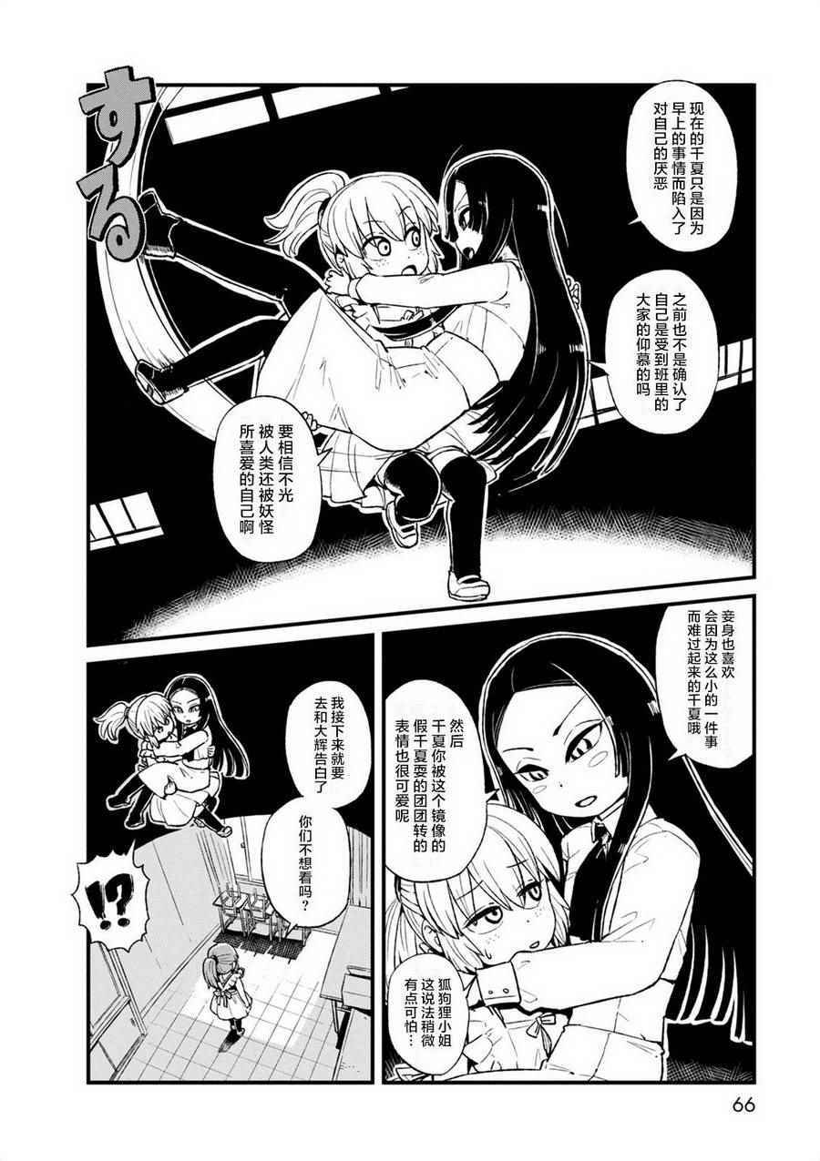 《猫儿少女的道草日记》漫画最新章节第96话免费下拉式在线观看章节第【8】张图片