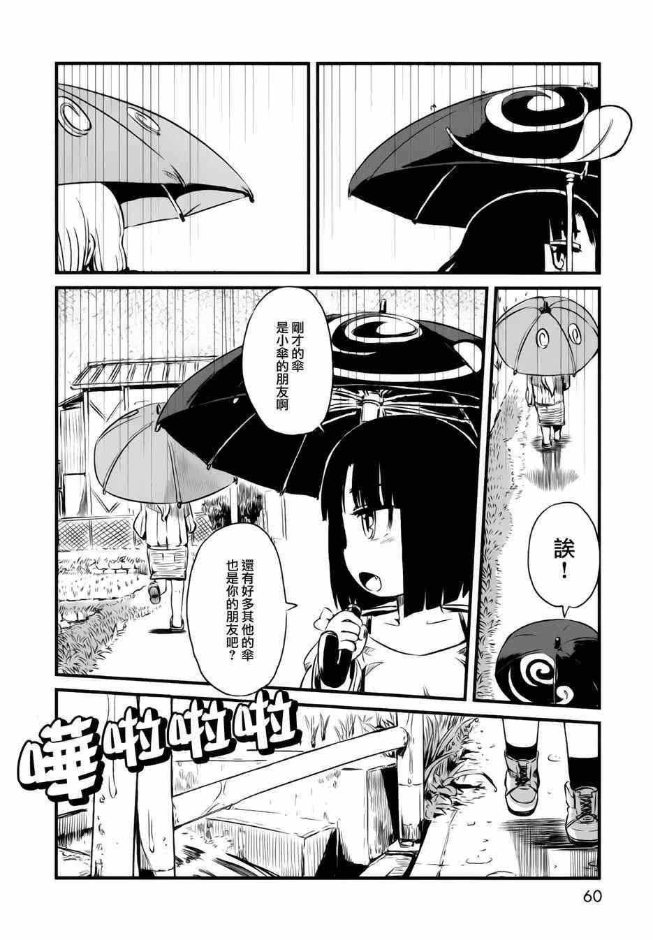 《猫儿少女的道草日记》漫画最新章节第45话免费下拉式在线观看章节第【6】张图片