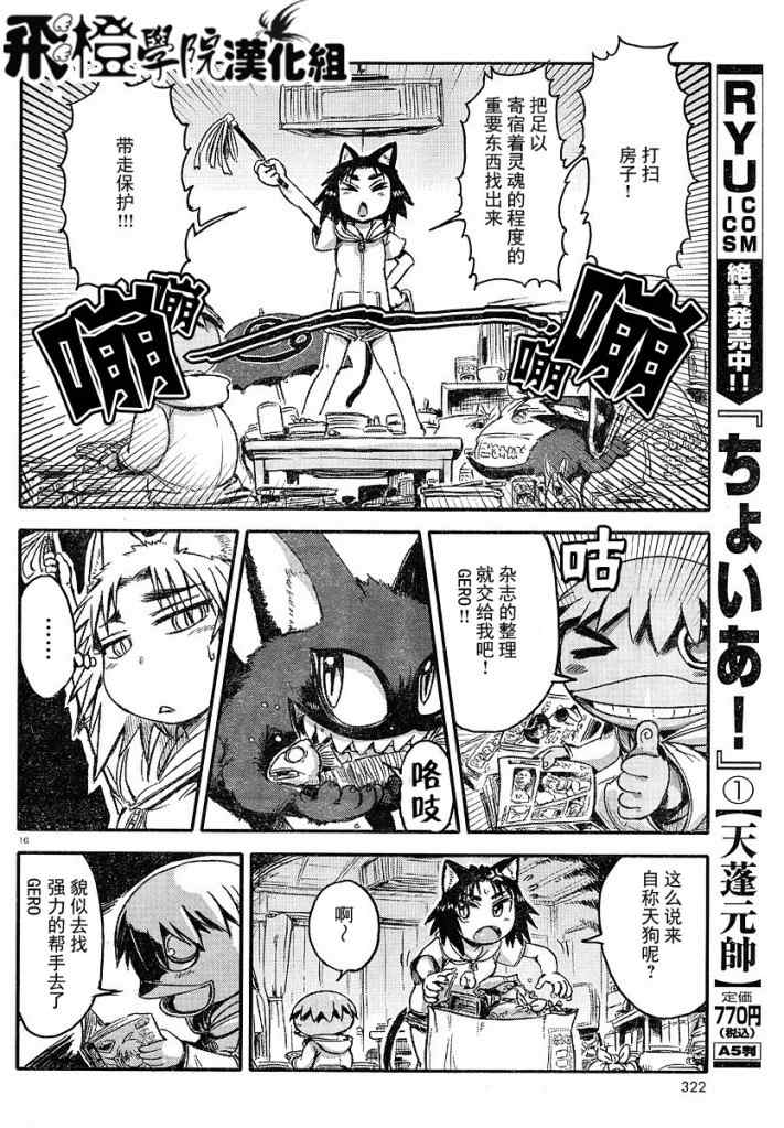 《猫儿少女的道草日记》漫画最新章节第3话免费下拉式在线观看章节第【16】张图片