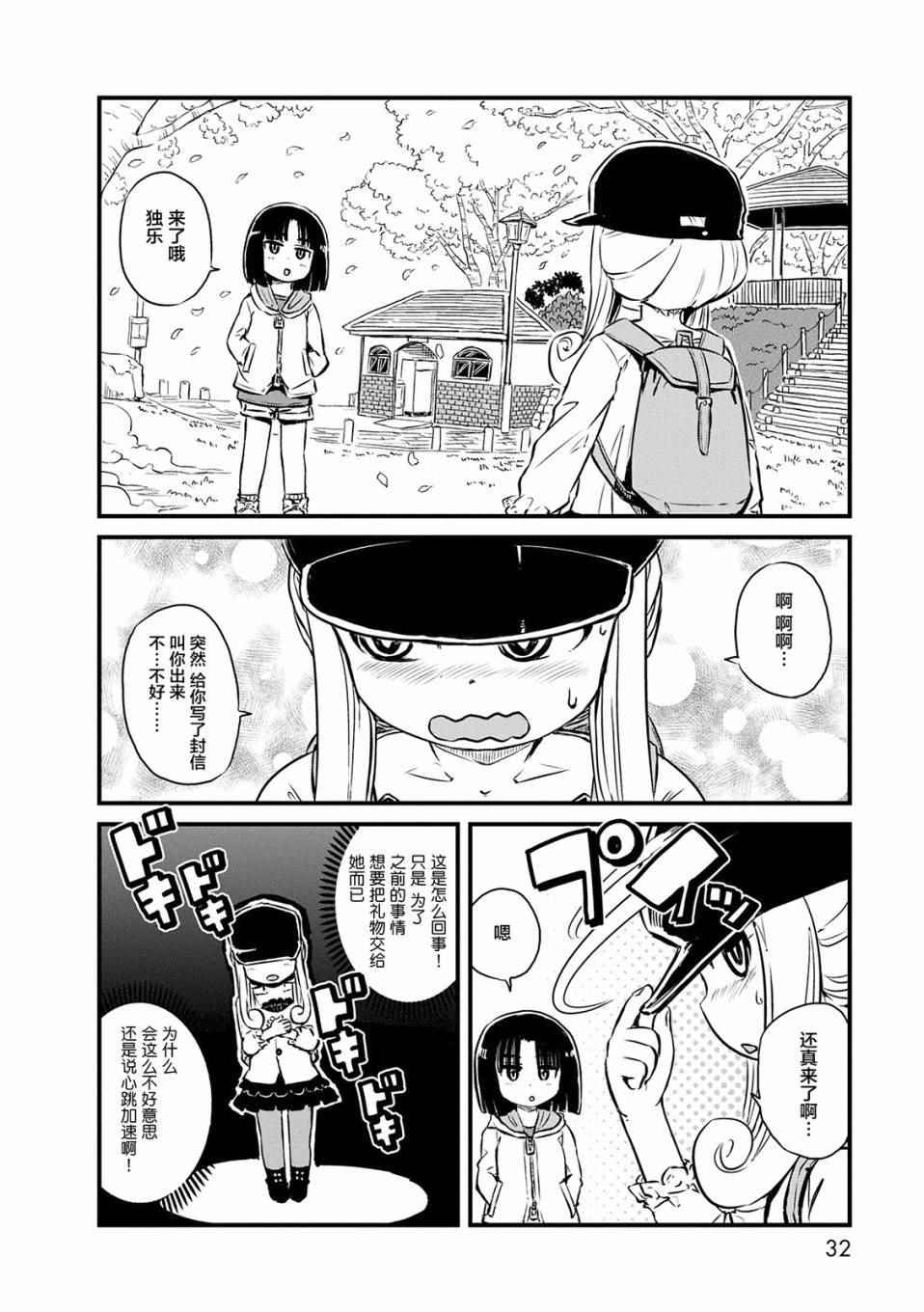 《猫儿少女的道草日记》漫画最新章节第68话免费下拉式在线观看章节第【18】张图片