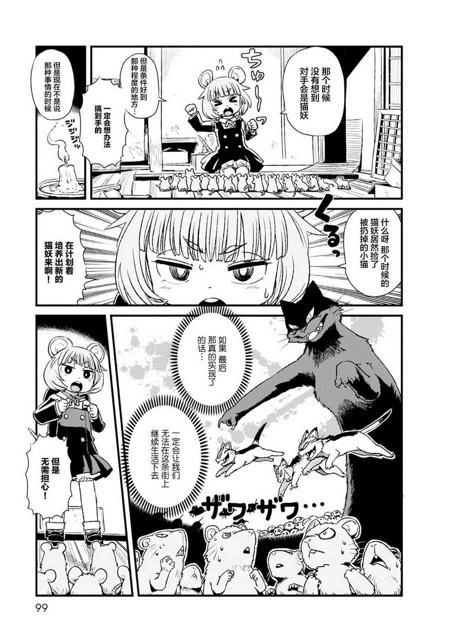 《猫儿少女的道草日记》漫画最新章节第84话免费下拉式在线观看章节第【7】张图片