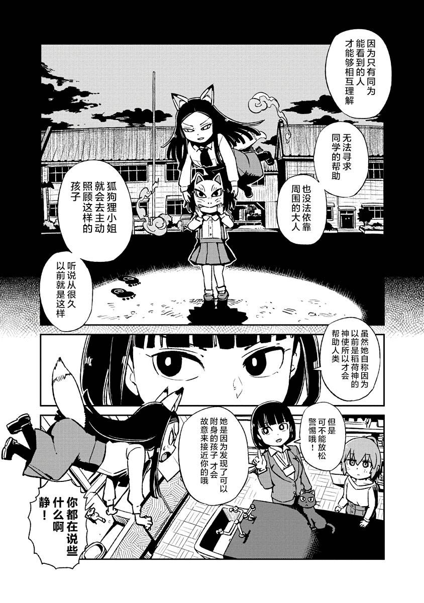 《猫儿少女的道草日记》漫画最新章节第121话免费下拉式在线观看章节第【20】张图片