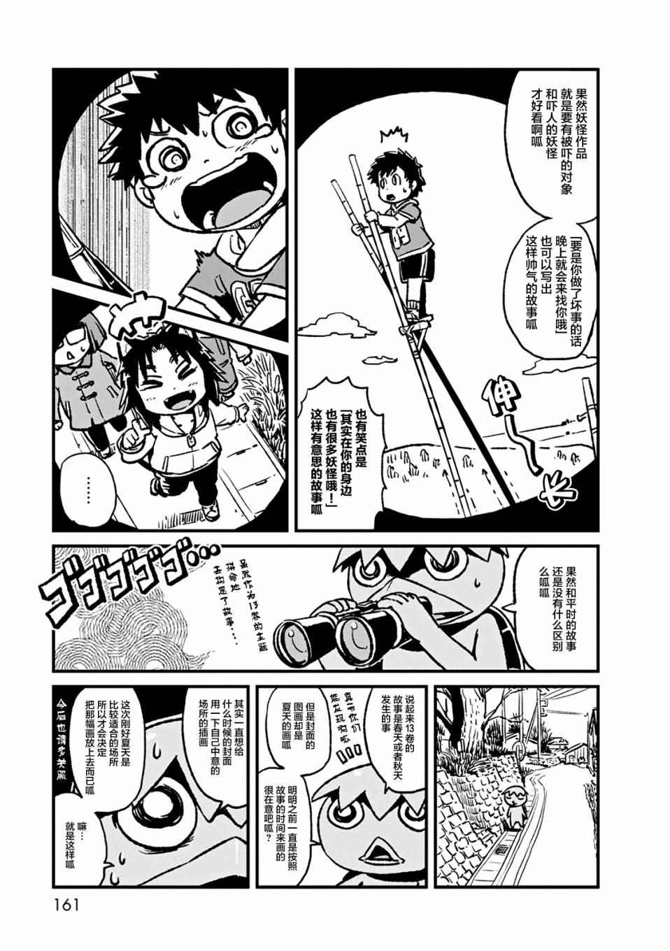 《猫儿少女的道草日记》漫画最新章节第79话免费下拉式在线观看章节第【27】张图片