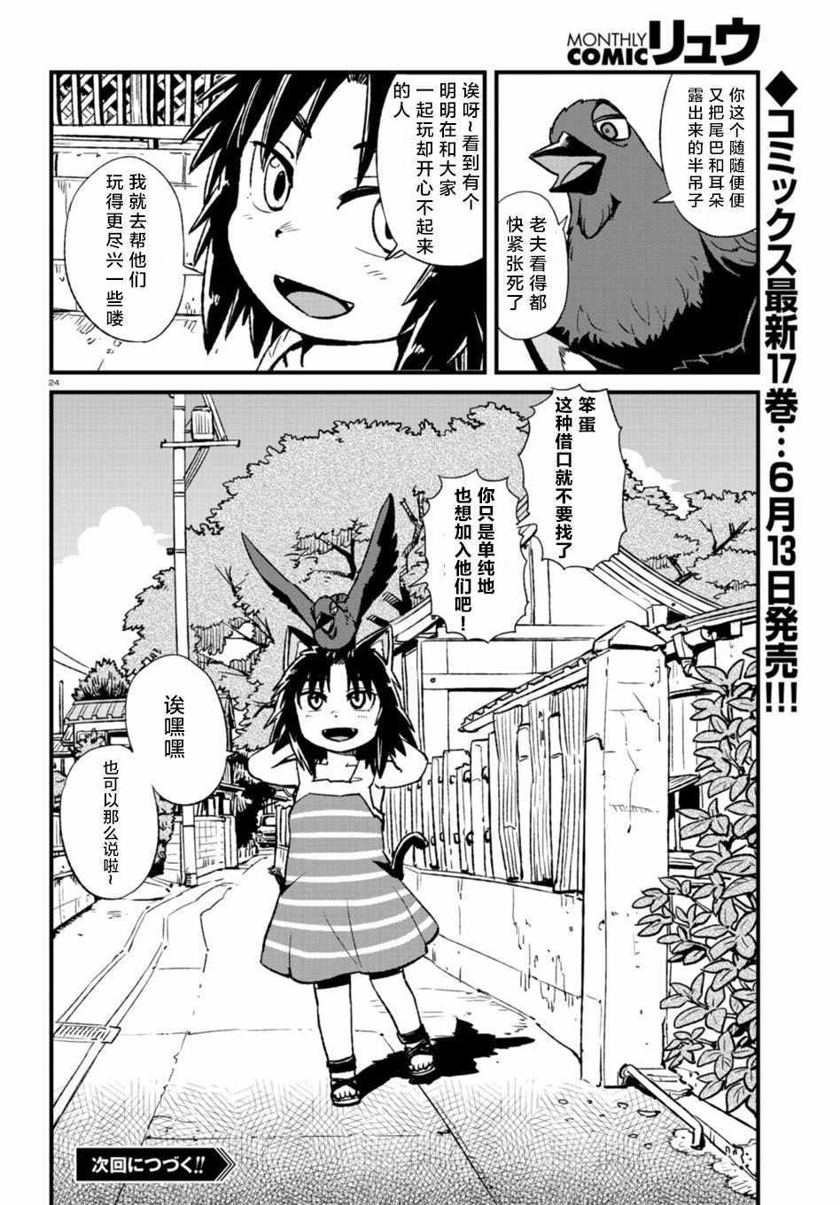 《猫儿少女的道草日记》漫画最新章节第107话免费下拉式在线观看章节第【22】张图片