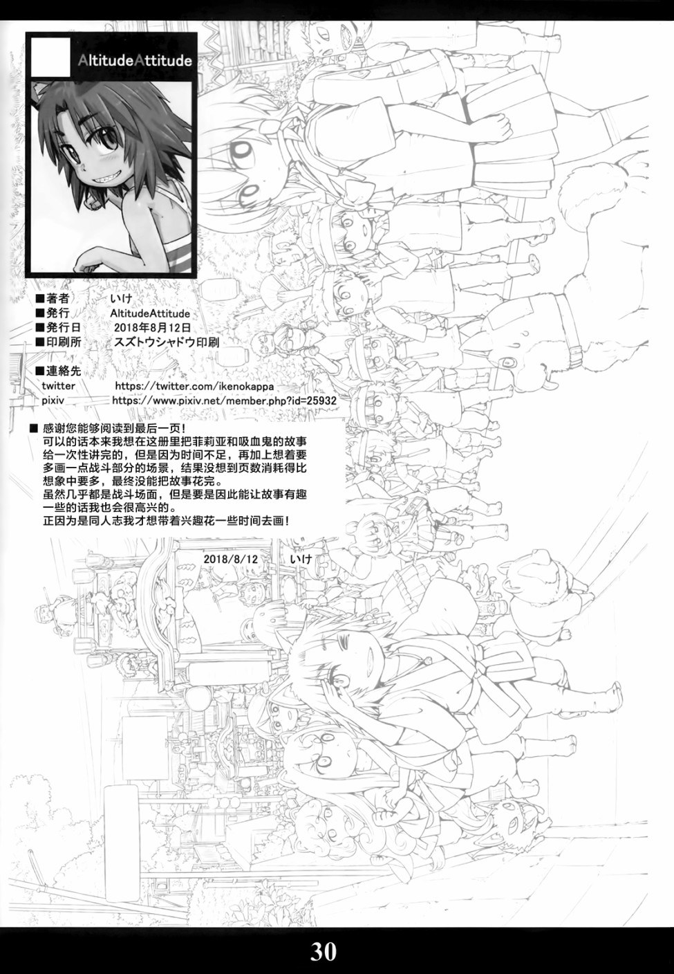 《猫儿少女的道草日记》漫画最新章节猫娘道草日记 C94官方同人免费下拉式在线观看章节第【29】张图片