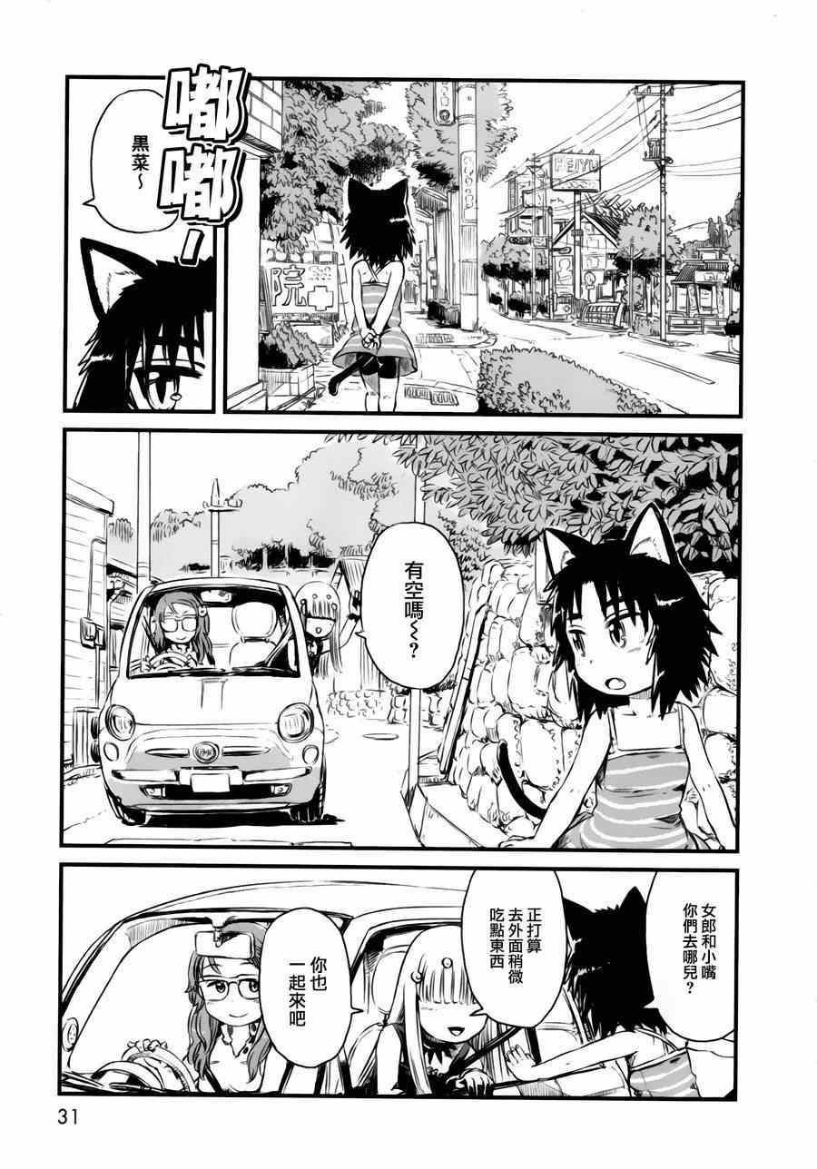 《猫儿少女的道草日记》漫画最新章节第49话免费下拉式在线观看章节第【3】张图片