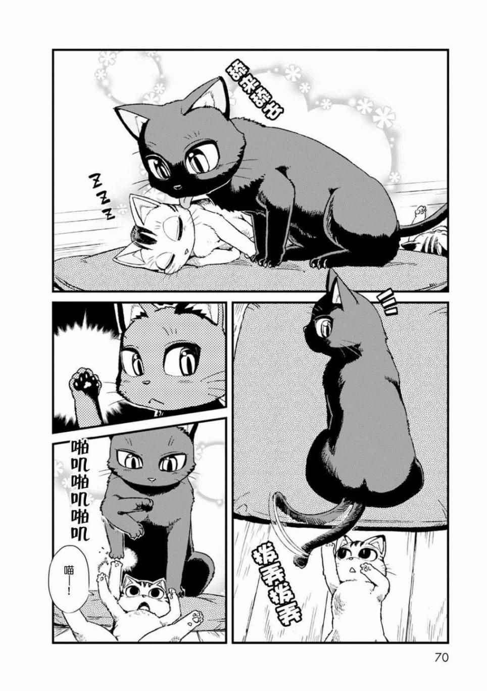 《猫儿少女的道草日记》漫画最新章节第83话免费下拉式在线观看章节第【4】张图片