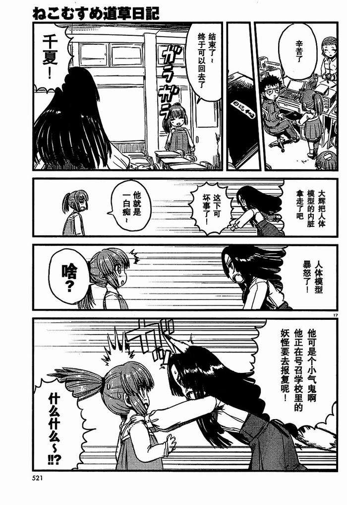 《猫儿少女的道草日记》漫画最新章节第26话免费下拉式在线观看章节第【17】张图片