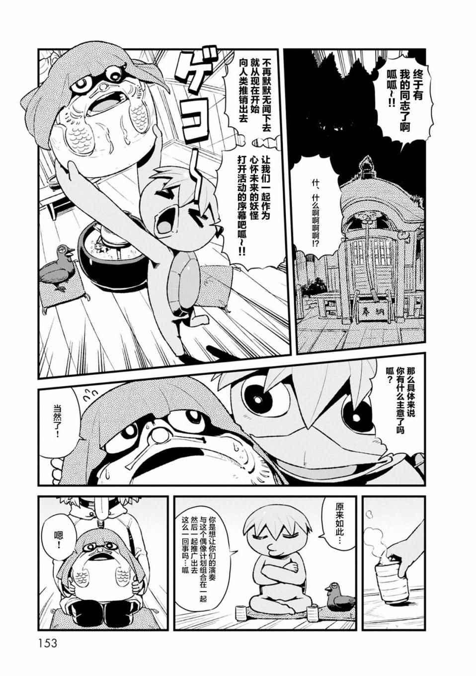 《猫儿少女的道草日记》漫画最新章节第86话免费下拉式在线观看章节第【6】张图片