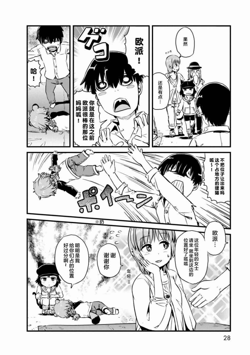 《猫儿少女的道草日记》漫画最新章节第61话免费下拉式在线观看章节第【11】张图片