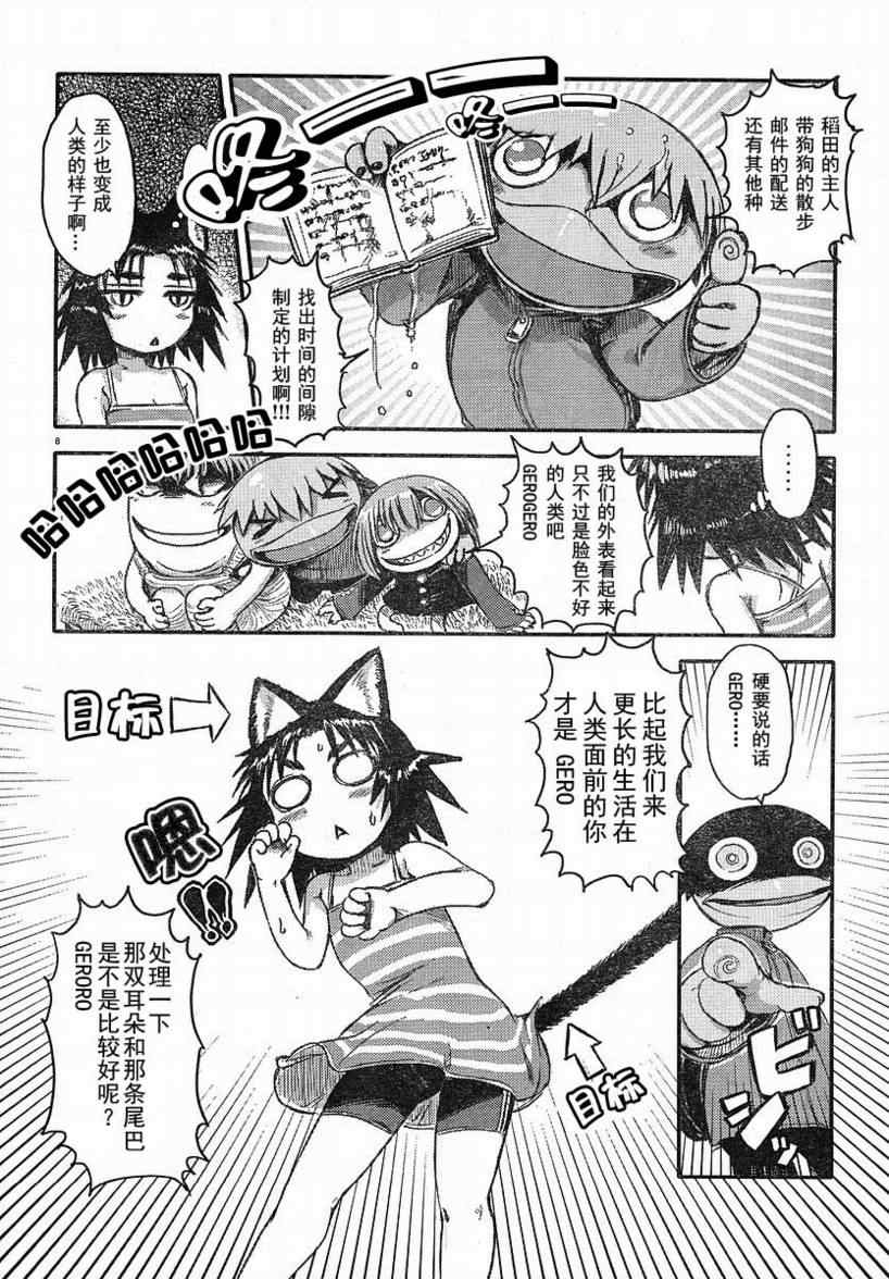 《猫儿少女的道草日记》漫画最新章节第2话免费下拉式在线观看章节第【8】张图片