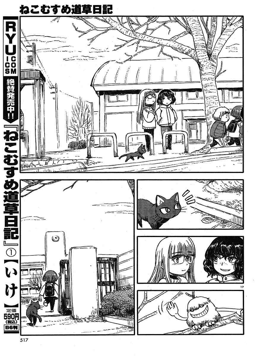 《猫儿少女的道草日记》漫画最新章节第9话免费下拉式在线观看章节第【18】张图片