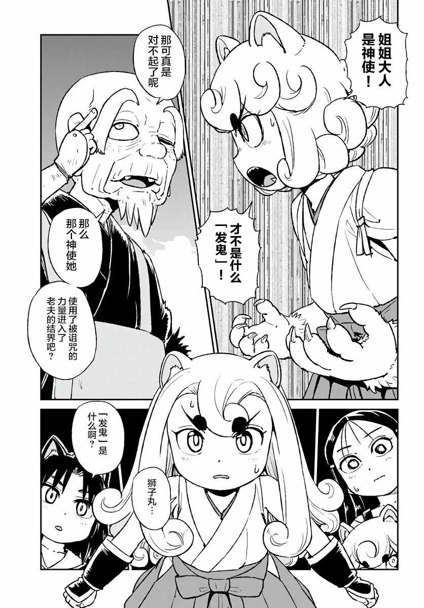 《猫儿少女的道草日记》漫画最新章节第118话免费下拉式在线观看章节第【1】张图片