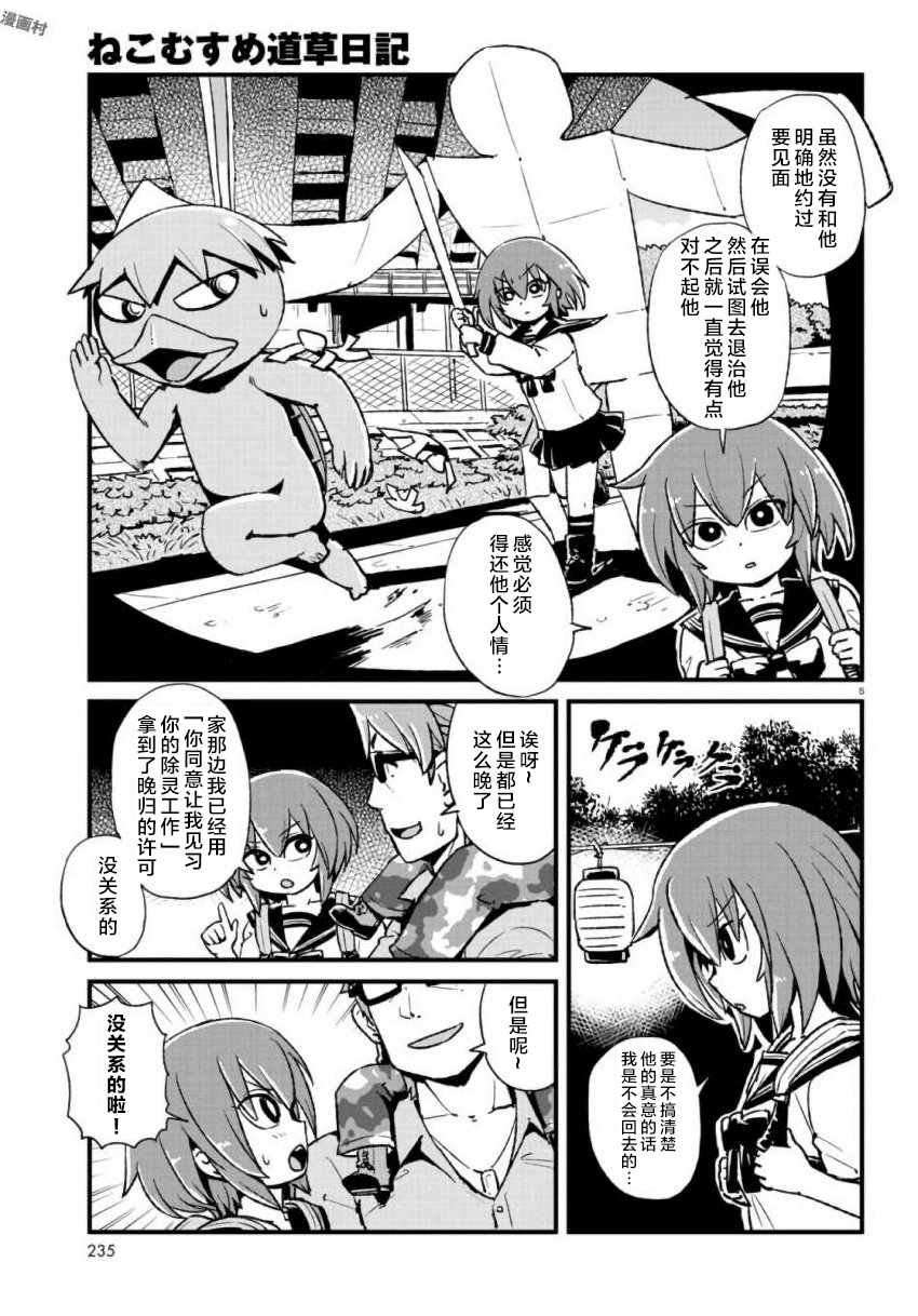 《猫儿少女的道草日记》漫画最新章节第106话免费下拉式在线观看章节第【5】张图片